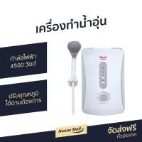 ราคา เครื่องทำน้ำอุ่น Clarte กำลังไฟฟ้า 4500 วัตต์ รุ่น WHM4501 - เครื่องทำน้ำอุ่น (11245967851)