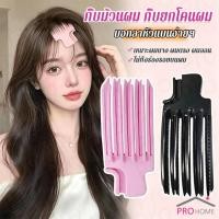 ราคา Pro คลิปยกโหนกศีรษะ ทำผมพอง กิ๊บม้วนผม กิ๊บยกโคนผม จัดแต่งทรงผม Hairpin comb (57013888975)