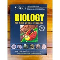 ราคา หนังสือเรียนชีววิทยาBiology for high school students (24403269736)