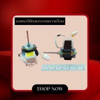 ราคา อะไหล่ของแท้/มอเตอร์พัดลมระบายความร้อนตู้เย็นแอลจี/Motor,DC//LG/4680JB1026E/4680JB1025E/4680JB1026A (43281015570)