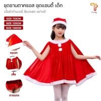 ราคา ชุดแซนตี้ ชุดแซนตี้เด็ก ชุดกระโปรงมีผ้าคลุม ชุดคริสต์มาส พร้อมหมวก พร้อมส่ง (29766492735)
