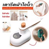 ราคา ตารีดแบบพกพาแบบพับได้ เตารีดแบบใช้มือถือ เตารีดไอน้ำ เครื่องใช้ในครัวเรือน เตารีดไอน้ำ เตารีดไอน้ำแบบพกพา (26580908320)
