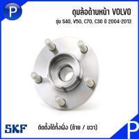 ราคา VOLVO ลูกปืนดุมล้อหน้า / ดุมล้อหลัง รุ่น S40, V50, C70, C30 ปี 2004-2013 แบรนด์ SKF วอลโว่ เบอร์แท้ 31340686 / 31340604 (22454488934)