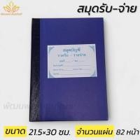 ราคา สมุด บัญชีรายรับ รายจ่าย สมุดบันทึก สมุดบันทึกรายรับรายจ่ายจัด (พัฒนพล สังฆภัณฑ์) (26273395679)