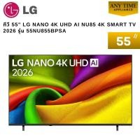 ราคา LG ทีวี 55" รุ่น 55NU855BPSA LG NANO 4K UHD AI NU85 4K Smart TV 2026 #55nu855 (56264609328)