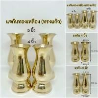 ราคา แจกันทองเหลือง แจกันทรงอ้วน (51901122028)