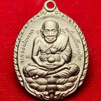 ราคา หลวงปู่ทวดเปิดโลก ปี 2532 หลวงปู่ดู่ วัดสะแก จ.อยุธยา (A01) (57407709322)