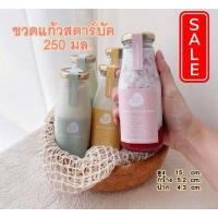 ราคา ขวดแก้วสตาร์บัค 250 มล. พร้อมฝาล็อคสูญญากาศ (42874342989)