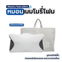 ราคา หมอนผีเสื้อเมมโมรี่โฟม หมอนซัพพอร์ตคอ รุ่น 4in1 หมอนเพื่อสุขภาพ Butterfly Wing (ทรงปีกผีเสื้อ) (47955778128)