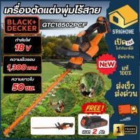 ราคา ส่งเร็ว ถูกสุดBLACK&DECKER เครื่องตัดแต่งพุ่มไม้ไร้สาย 18V รุ่น GTC18502PCF ครบชุด เครื่องตัดแต่งพุ่มไม้ (40415415448)