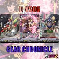 ราคา set D-VS06 เกียร์โครนิเคิล ฟอยฟูลอาร์ต Vanguard แวนการ์ด (56059965904)