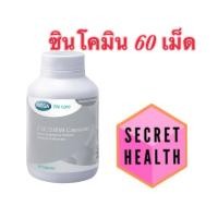 ราคา MEGA We care เมก้าวีแคร์ ZINCOMIN (60 's ) ซินโคมิน 60 เม็ด (51053146432)