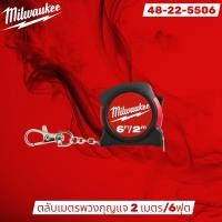 ราคา MILWAUKEE ตลับเมตรพวงกุญแจ 2 ม./6ฟุต รุ่น 48-22-5506 (2968751560)