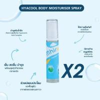 ราคา Mhiron Hyacool Body Moisturiser Spray 2 ขวด สเปรย์เย็นสดชื่น บำรุงผิวล้ำลึก (40201035265)