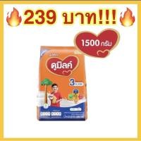 ราคา ถูกที่สุดDumex ดูเม็กซ์ ดูมิลค์ ฅอมพลีตแฅร์ 3 รสจืด 1500 กรัม นมผงสำหรับเด็กอายุ 1 ปีขึ้นไปและทุกคนในครอบครัว (9817522266)