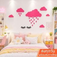 ราคา สติ๊กเกอร์ติดผนังอะคริลิค 3D ก้อนเมฆขนตา สติ๊กเกอร์แต่งห้องนอน สติ๊กเกอร์ติดผนัง สติ๊กเกอร์แต่งคาเฟ่ ตกแต่งห้องนอน (50359515303)