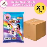 ราคา (ยกลัง 6 ถุง)108 Shop ผงซักฟอก 3แจ๋ว+แจ่ม 2,600 กรัม (27542446033)