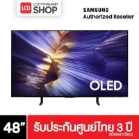 ราคา Samsung Vision AI S90F ขนาด 48 นิ้ว 4K 2025 OLED 48S90F QA48S90FAEXXT Smart TV รับประกันศูนย์ไทย (56602683232)