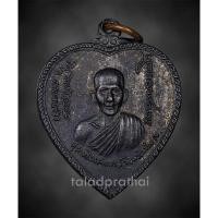 ราคา เหรียญแตงโม หลวงพ่อเกษม เขมโก ปี 2517 (24918461112)