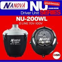 ราคา NANOVA NU-200WL มีLINE ยูนิตฮอร์น 200W ยูนิตลำโพงฮอร์น ตูดฮอร์น (มีลายน์) ยูนิต NU-200WL (18709905875)