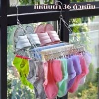 ราคา [No.2816] Gion-ที่หนีบผ้าแบบสีเหลี่ยม 36 ตัวหนีบ พวงแขวนผ้าสแตนเลส 36 ตัวหนีบ (45205299530)