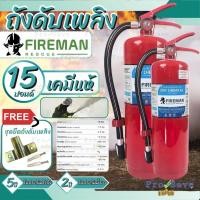 ราคา ถูกสุด FIREMAN RESCUE ถังดับเพลิง เคมีแห้ง 4A5B 15ปอนด์ เครื่องดับเพลิง เครื่องดับเพลิงชนิดผงเคมีแห้ง ดับเพลิง (24826301755)