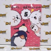 ราคา อุ๋งจ๋า...หมีรักมาฝาก เล่ม 5 (แยกเล่ม) (49165366847)