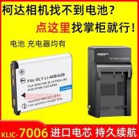 ราคา Kodak Klic-7006 กล้องแบตเตอรี่ M530/M550/M575/M580/M773 M873/883 Charger (26338254662)