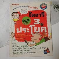 ราคา หนังสือฝึกเขียนภาษาอังกฤษ เก่งอังกฤษกับโนบินสัน ไดอารี่วันละ 3 ประโยค มีแบบฝึกหัดพร้อมเฉลย หนังสือมือสองสภาพ​ดี พิมพ์สี (17597108103)