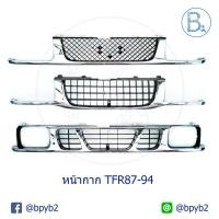 ราคา กระจังหน้าโครเมียม ISUZU TFR มังกรทอง ปี 87-94 4WD (3113623602)