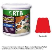 ราคา สีทาหลังคา RTB #R525 สีแดงคลาสสิค (พิเศษ) 1GL (5411860517)