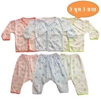 ราคา Hutta เสื้อ+กางเกงเด็กแรกเกิด แบบกระดุม ผ้า cotton 100% เสื้อแขนยาว กางเกงขายาว คละลาย (แพ็ค 3 ชุด) (6605411927)