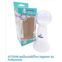 ราคา ที่ปั๊มนม Attoon ปั๊มเก็บ สำหรับใช้มือ เป็นซิลิโคน ใช้งานง่าย (2424727300)