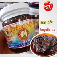 ราคา น้ำพริกเผากุ้ง ตราแม่จิราน้ำพริกเผากุ้ง ยอดน้ำพริก ของฝากจากเมืองโคราช สะอาด อร่อย คู่ครัวคนไทย ขนาด 200กรัม (24830853368)
