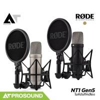 ราคา Rode NT1 Gen5 ไมโครโฟนสตูดิโอคอนเดนเซอร์ การเชื่อมต่อแบบ XLR และ USB-C (ของแท้ 100%) AT Prosound (29711655816)