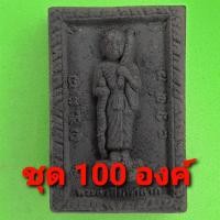 ราคา พระสีวลี หลัง นางกวัก 100องค์ เนื้อแร่เหล็กน้ำพี้ พระสิวลี พระเครื่องพระสีวลี พระสีวลี ห้อยคอ พระสีวลี แท้ พระสีวลี แ... (9211196482)