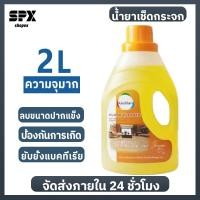 ราคา 【Kaidilan】น้ำยาถูพื้น น้ำยาทำความสะอาดพื้น ขจัดคราบสกปรก ขนาด 1L 2L (24629714411)