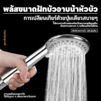 ราคา ฝักบัว（มี 5 ระดับให้ปรับ）ฝักบัวครบชุด ฝักบัวอาบน้ำปรับระดับน้ำได้ 5 ระดับ พร้อมสาย ที่ล็อคติดผนัง (24922123832)