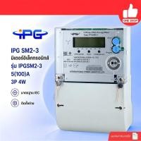 ราคา IPG 3เฟส มิเตอร์ดิจิตอล 3เฟส 4สาย IPGSM2-3 5(100)A 3P 4W มิเตอร์อิเล็กทรอนิกส์ มิเตอร์ไฟฟ้า (51412636791)