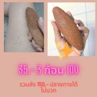ราคา หินพม่าขัดขี้ไคล หินสปาขัดผิว หินขัดผิว หินธรรมชาติของแท้ พร้อมจัดส่งด่วน (14837386451)