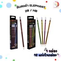 ราคา Elephant (ตราช้าง) ดินสอดำ รุ่น HB, 2B แบบกล่อง (12 แท่ง /กล่อง) (47914256810)