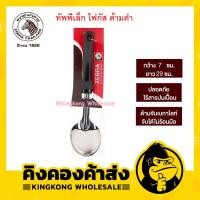 ราคา ถูกที่สุด!!! Zebra ทัพพีเล็ก โฟกัส หัวม้าลาย No.103003 ทัพพี (8752451421)