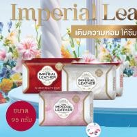 ราคา สบู่อิมพีเรียล เลเธอร์ ขนาด 95 กรัม ราคา 1-4 ก้อน (53766457049)