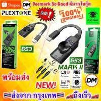 ราคา ส่งเร็ว USB Sound PLEXTONE GS3 Mark II USB External Gaming Sound Card Virtual 7.1 Channel Surround Sound Adapter #DM (1983902092)