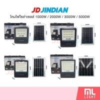 ราคา JD ของแท้100% (รุ่นใหม่ล่าสุด! ปี 2025) โคมไฟโซล่าเซลล์ 1000W 2000W 3000W 5000W ไฟโซล่าเซลล์ โคมไฟ พลังงานแสงอาทิตย์ (41600611982)