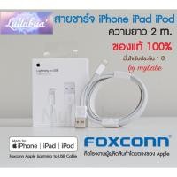 ราคา Sale สายชาร์จไอโฟนแท้ 1 เมตร / 2 เมตร (1633766307)