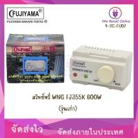 ราคา สวิทช์หรี่ WNG FJ355K 600W FUJIYAMA (*4-SC-FU07) (23689757648)