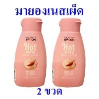 ราคา มายองเนส มายองเนสเผ็ด Hot Mayo มายองเนสใส่สลัด น้ำมายองเนส มายองเนสรสเผ็ด ตราฮาร์ทตี้สปูน Heartyspoon Brand 2 ขวด (9869374003)