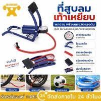 ราคา ที่สูบลมแบบเหยียบ มีเกจวัดแรงดัน สูบง่ายไม่เมื่อย พับได้ พร้อมหัวแปลง เติมลมจักรยาน มอเตอร์ไซค์ ลูกบอล (55265606248)