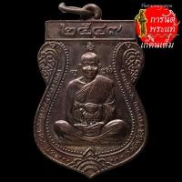 ราคา เหรียญ หลวงพ่อเกลื่อน วัดโพธิ์สาวหาญ (8163620032)